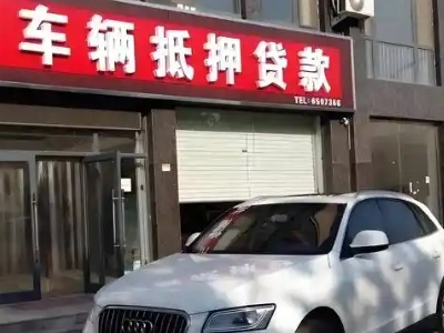 立山土地抵押贷款的条件是什么？